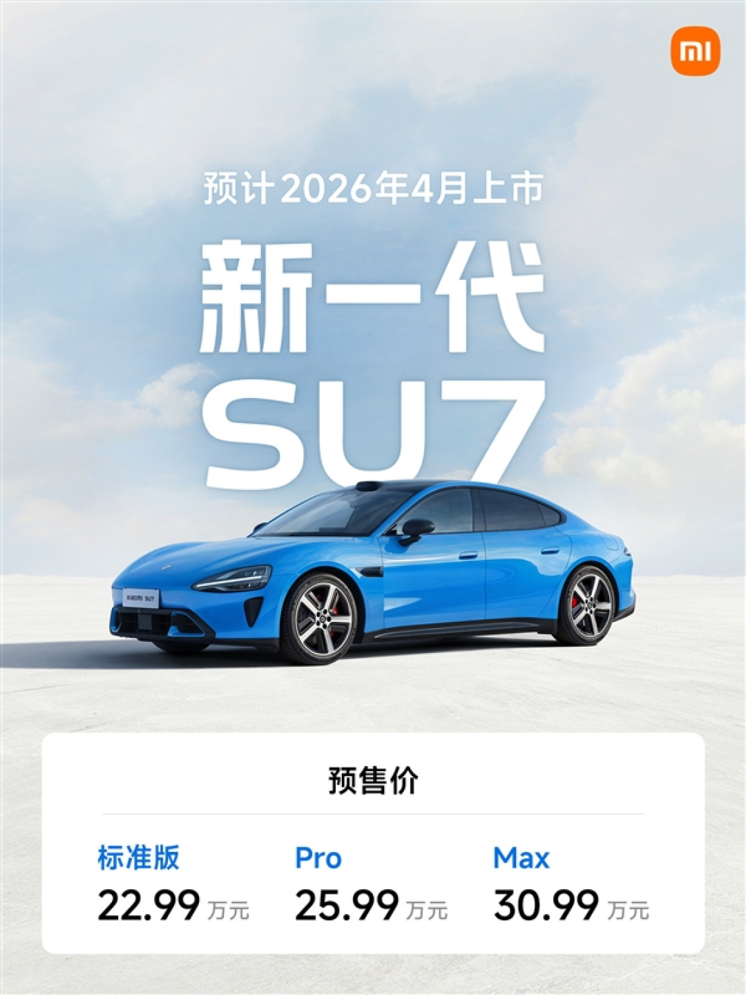 新款小米SU7卡布里蓝到底是什么颜色:雷军晒小米MiMo详细解答
