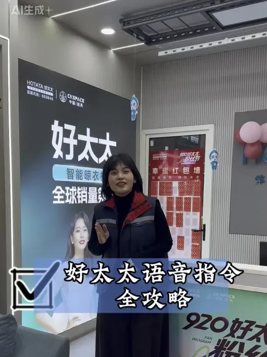 好太太晾衣机语音操控全攻略#语音晾衣机#智能晾衣机#好太太智能晾衣机 #晾衣架推荐 #衡水