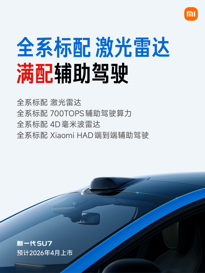 小米汽车充电装备