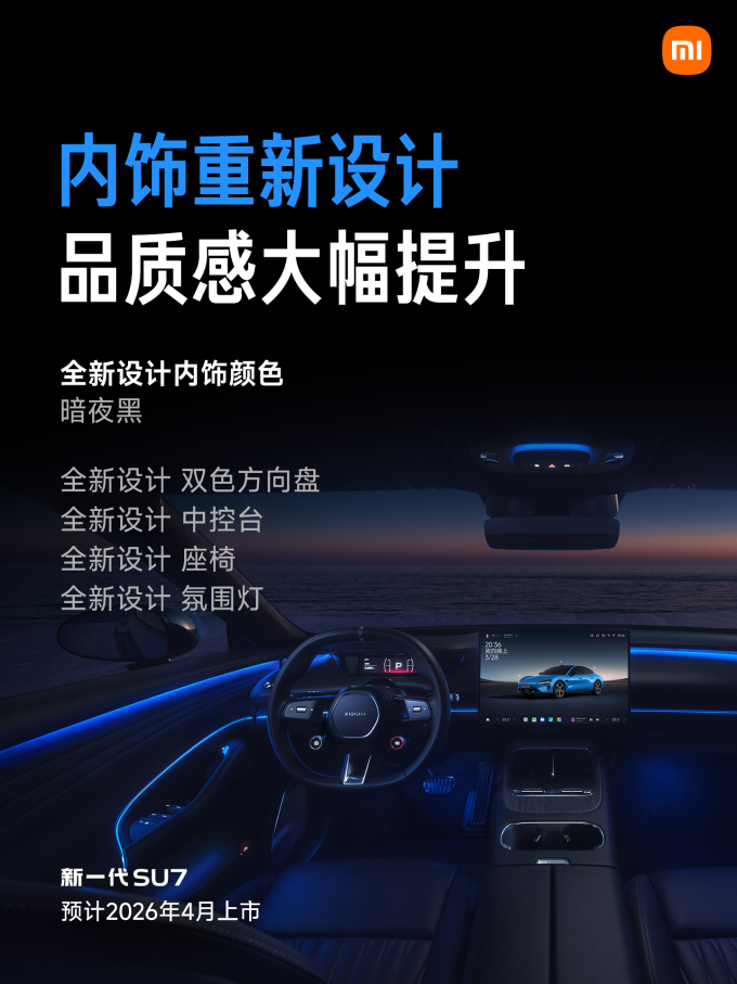 小米汽车充电装备