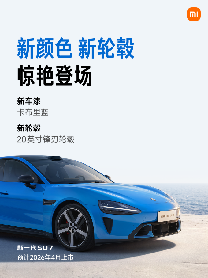 小米汽车充电装备