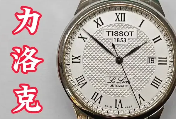 性价比之王，销量冠军力洛克机械表保养记！ 