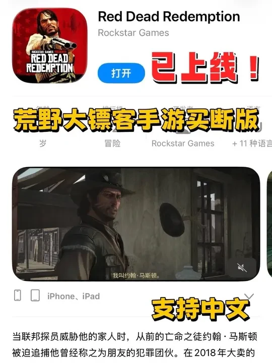 《荒野大镖客：救赎》手游保姆级下载教程来袭！带你全面了解#单机游戏 #游戏 #手机游戏 #iOS游戏 #ios游戏推荐