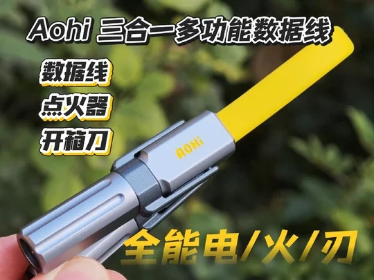 奥海普罗米修斯3合1 多功能数据线开箱