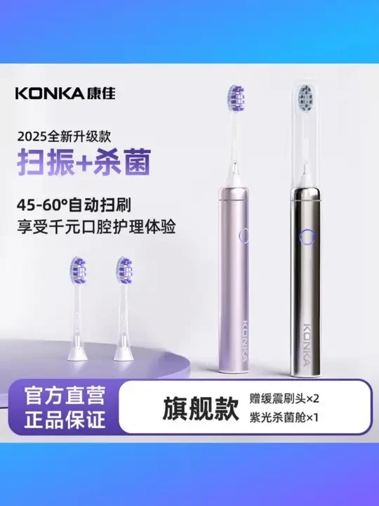 Konka/康佳扫振智能电动牙刷成人声波自扫振自动紫光杀菌智能牙刷 #康佳智能电动牙刷 #成人声波扫振牙刷 #自动紫光杀菌牙刷 #智能洁牙牙刷 #康佳扫振牙刷