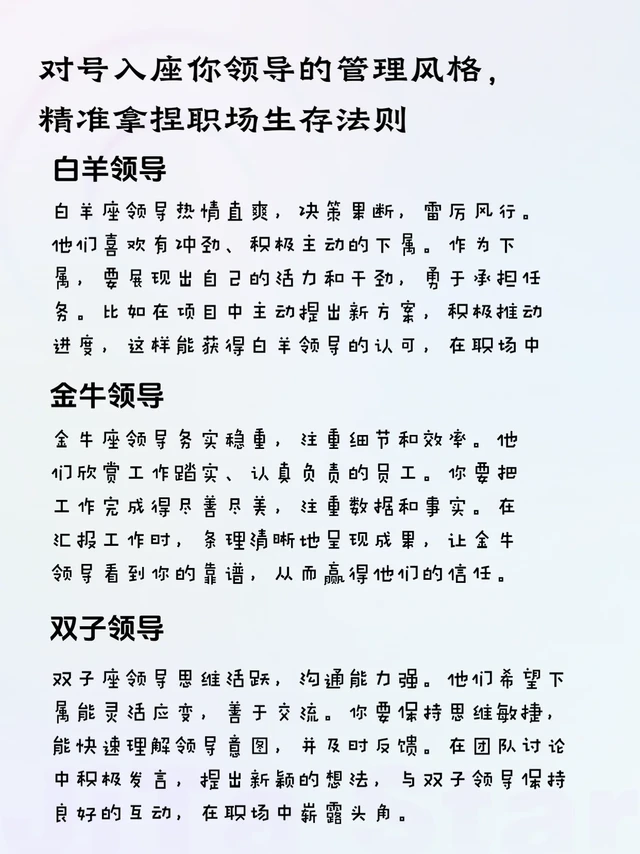 #职场6星座领导相处攻略，对号入座轻松拿捏