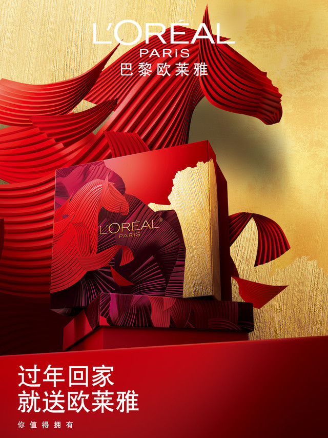 过年回家，总想把最好的送给她们。不仅是最好的礼物，更是新一年的好运！欧家群星亲选好物来啦！祝你爱的人，美肌美颜美运永不缺席！💝欧莱雅复颜系列：无惧皱纹、无惧暗沉，新年自带高「光」💝欧莱雅小蜜罐系列：胶