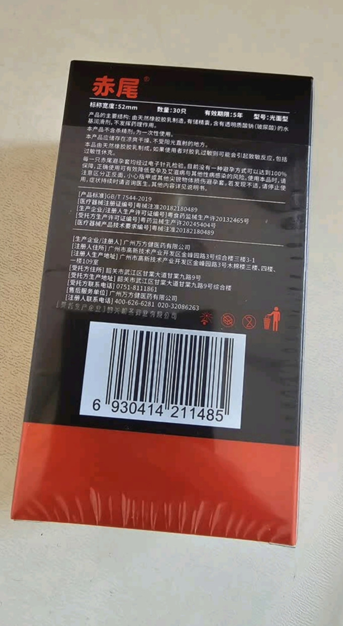 赤尾安全避孕