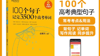 新东方高中英语词汇 100个句子记完3500个高考单词高考英语