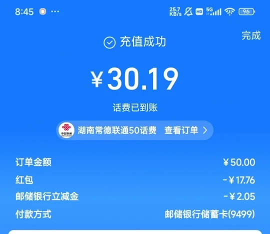 充50话费只花30！话费券叠加的隐藏玩法