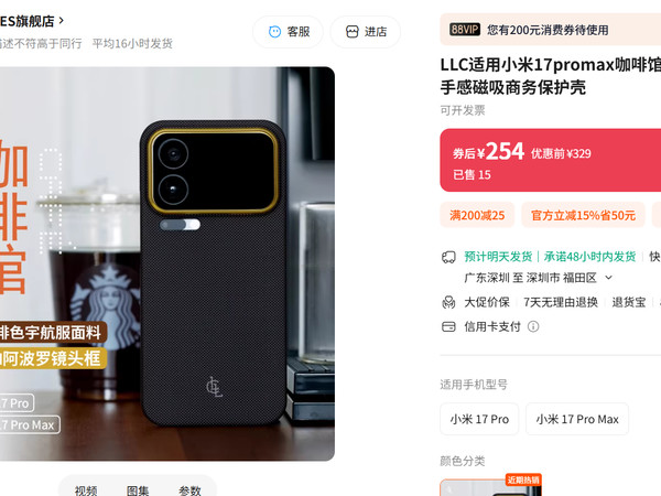 安卓大博主豆芽最爱的LLC原来还出了小米17 Pro系列的手机壳啊。600D Kevlar+400D Vectran，裸磁设计，0.96mm厚，Pro重量14.3g，Pro Max是16.5g。比官方