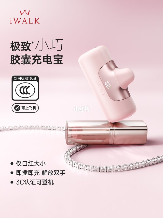 仅口红大小的充电宝谁能 say no❓