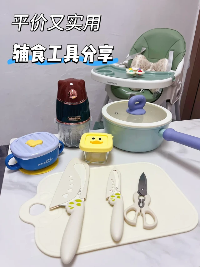 平价又实用的辅食工具分享