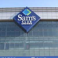 山姆与小象被指共享供应商：会员卡价值引争议，品质漏洞信任危机