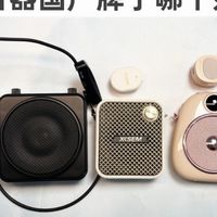 小蜜蜂扩音器国产牌子哪个好？索爱、西圣、爱课横向对比测评！