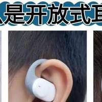不入耳是什么意思？开放式耳机有什么优势？挂耳开放式耳机推荐