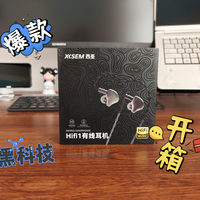 百元耳塞的越级挑战：西圣Hifi耳机两周深度体验感受