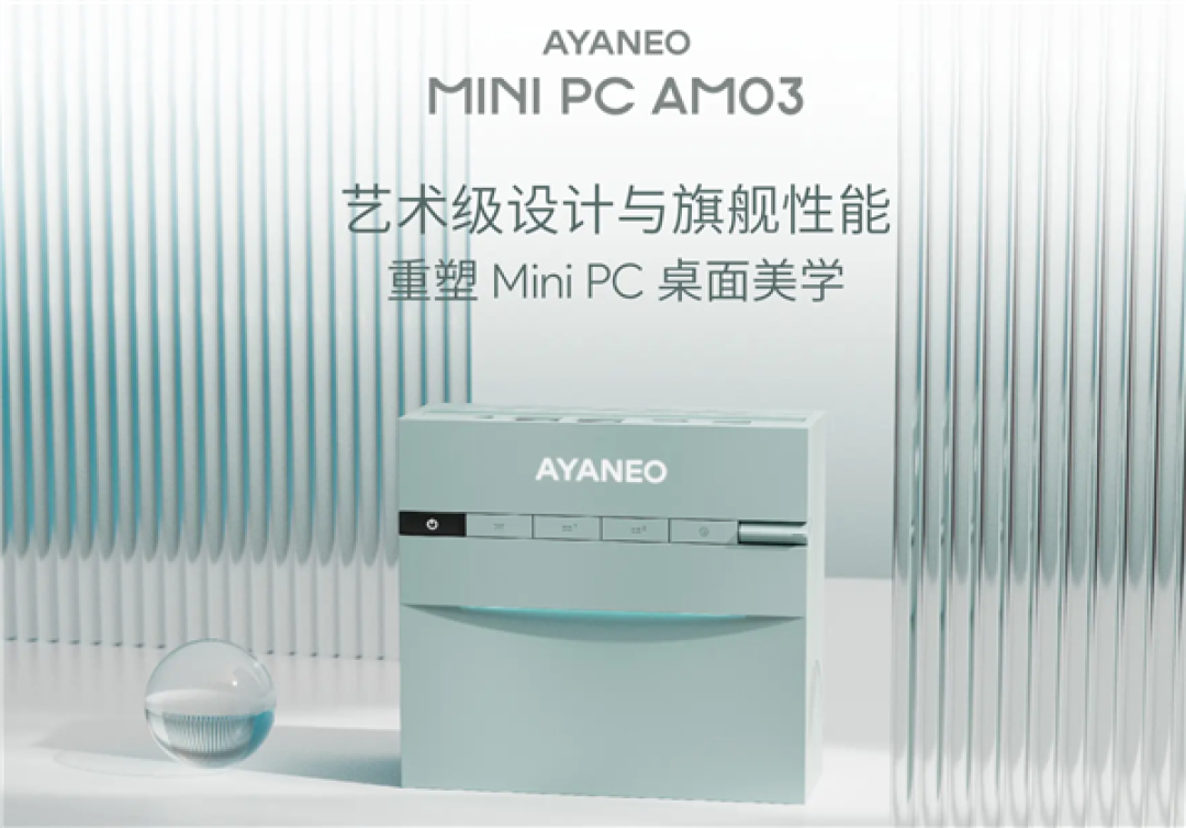 AYANEO艺术级Mini PC AM03发布:i9-12900H 准系统2699元起