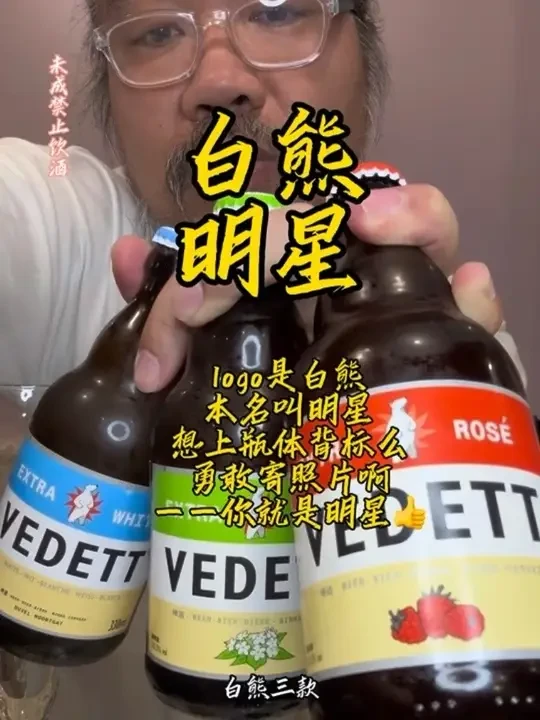白熊原来是明星的意思👍喝它👍都是明星！ 三款经典款组合哦——喝它👍
有多少酒友，精酿入门喝的白熊？都是明星😄
#白熊 #明星 #比利时 #比利时白啤 #只喝对的不喝贵的