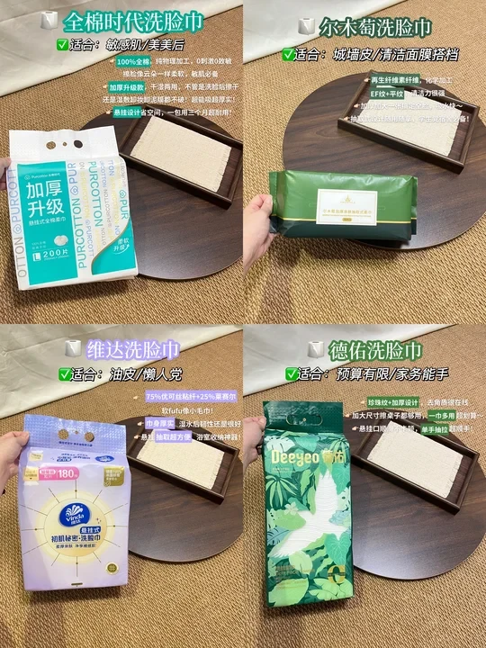 实测4款热门洗脸巾！敏皮直接抄作业