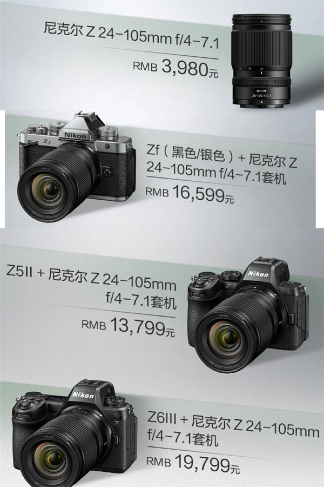 3980元 尼康发布尼克尔Z 24-105mm f/4-7.1镜头