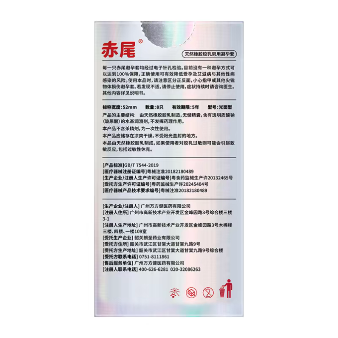 安全避孕
