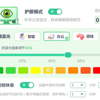 游戏党护眼神器!护眼宝软件,防蓝光护双眼,强滤蓝光+定时休息