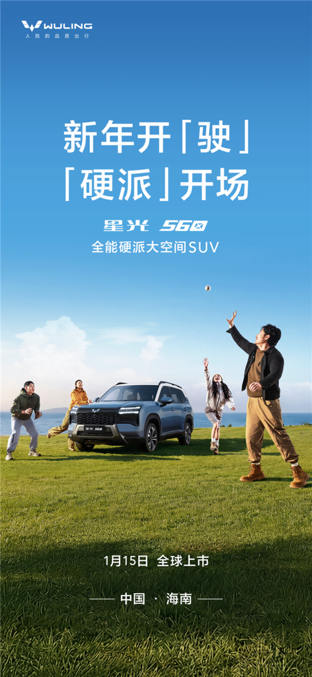 五菱星光560将于1月15日上市:5.98万起解锁三种动力