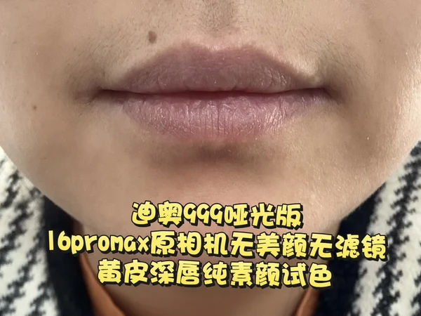 迪奥999哑光不愧是你！！！