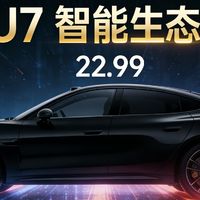 小米SU7：22.99万起，用生态破局中高端纯电