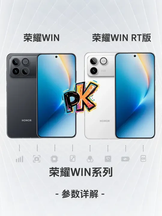 游戏党win RT也够了 纯游戏党荣耀WIN RT才是最具性价比的选择！荣耀WIN和荣耀WIN RT有什么区别？荣耀WIN系列价格、配置参数一文深度解析#荣耀win #荣耀winRT #电竞手机