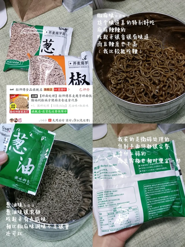 轻师傅荞麦面比想象中的好吃