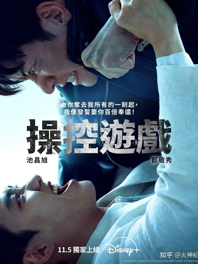 如何评价韩剧《操控游戏》？