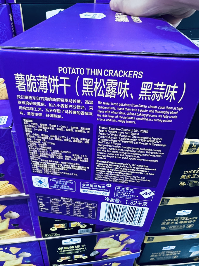 会员制仓储店饼干