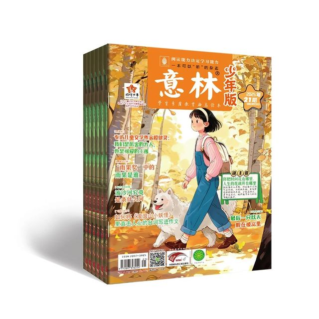 《意林》--中、高考作文命中率90%的杂志