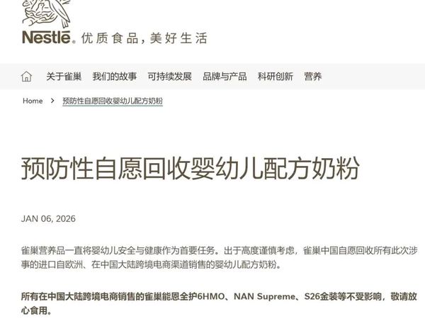 开年暴击！雀巢奶粉召回！宝妈速查！