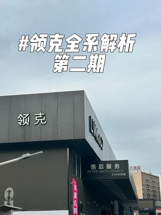 老蛤蟆开大会，依旧很能打！#领克01 #领克02  #领克05 #领克09 #dou是好车