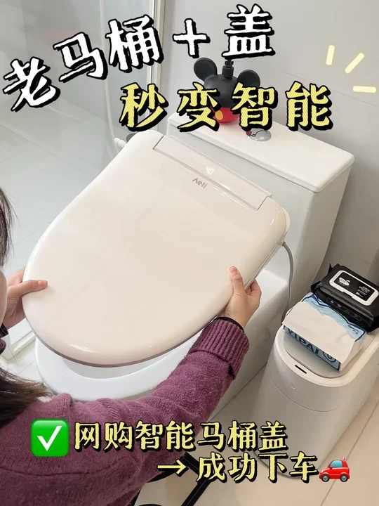 老马桶+盖！秒变智能马桶太香了！