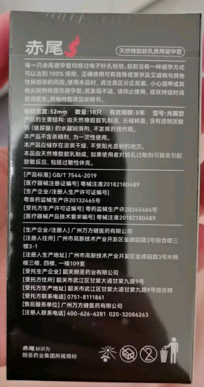 赤尾安全避孕