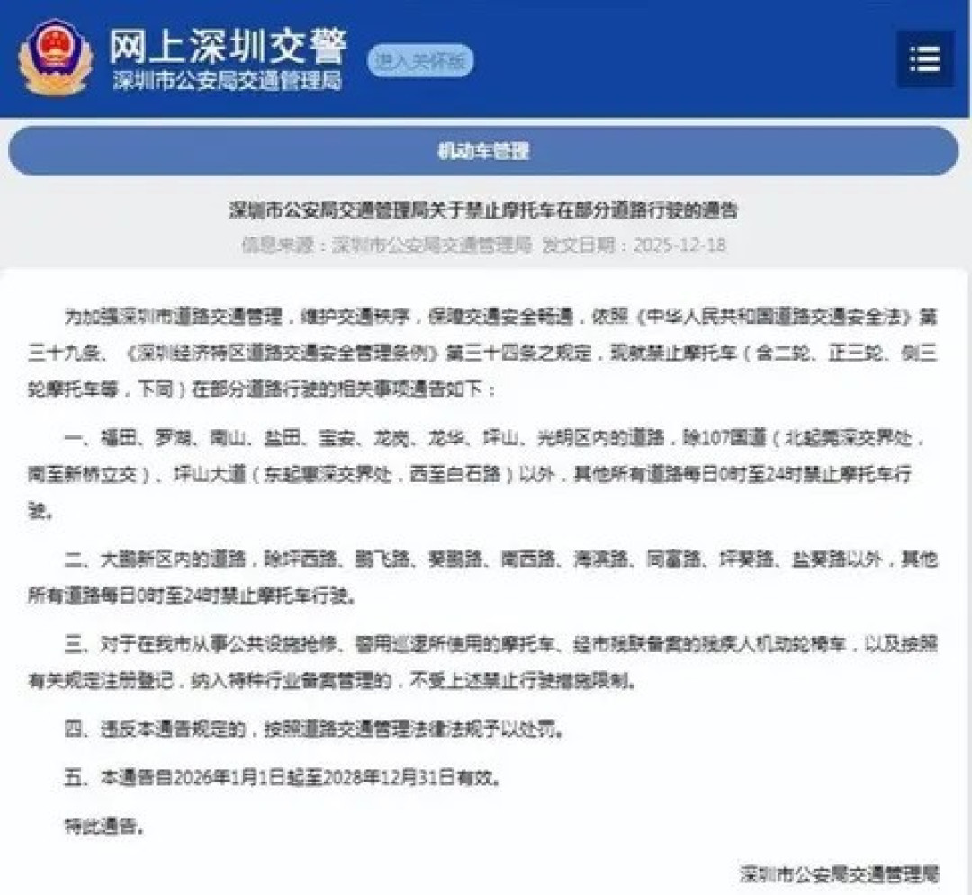 2026年摩托车政策一紧一松:路权限制与报废新规并行