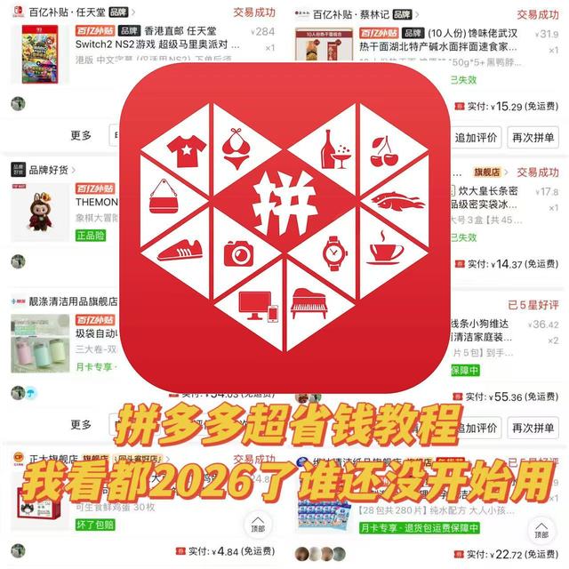 2026你在用什么App购物，百亿补贴会员这么香，你不会还不知道吧