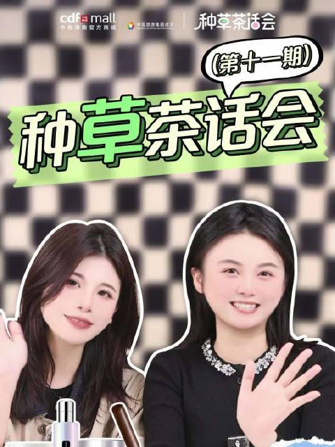 🌱种草茶话会｜超级星品【关+转】，抽5位粉丝宝宝，送上价值￥59【 酵色单色眼影D111 】一份，开奖时间：2025年1月7日15:00，@微博抽奖平台  💁－私藏好物·心头好－✨ 从疲惫脸到发光肌✨