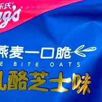 咔嚓一口！家乐氏燕麦脆，把芝士香焊在我嘴里