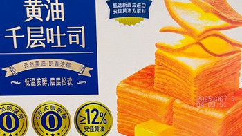 山姆宝藏好物：PROTASTY黄油千层吐司，一口沦陷的奶香盛宴