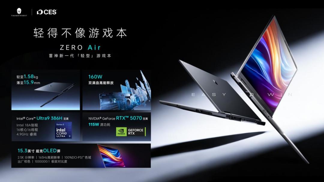 雷神科技CES 2026:旗舰游戏本雷神ZERO Air双满血首秀