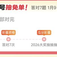 京东超市对暗号1月活动答案