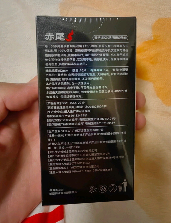 赤尾安全避孕
