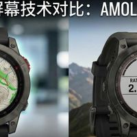 2026，Garmin 屏幕进化论：MIP 的黄昏与 AMOLED 的黎明