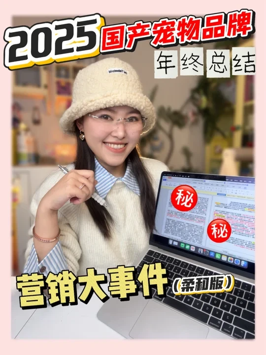 报告❗️2025国产宠物品牌“名场面”盘点