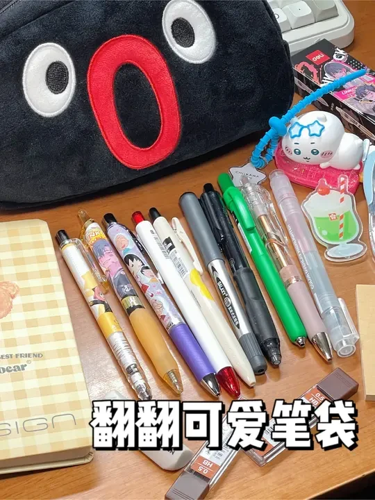 翻到谁测谁！有实力的笔才准进入我的笔袋！